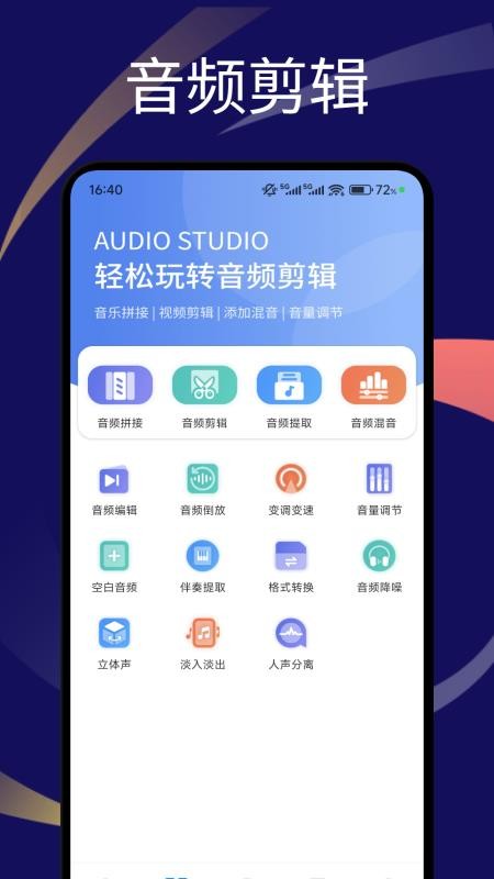 速悦音乐剪辑app图2