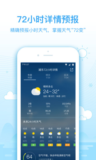 本地天气王app图3