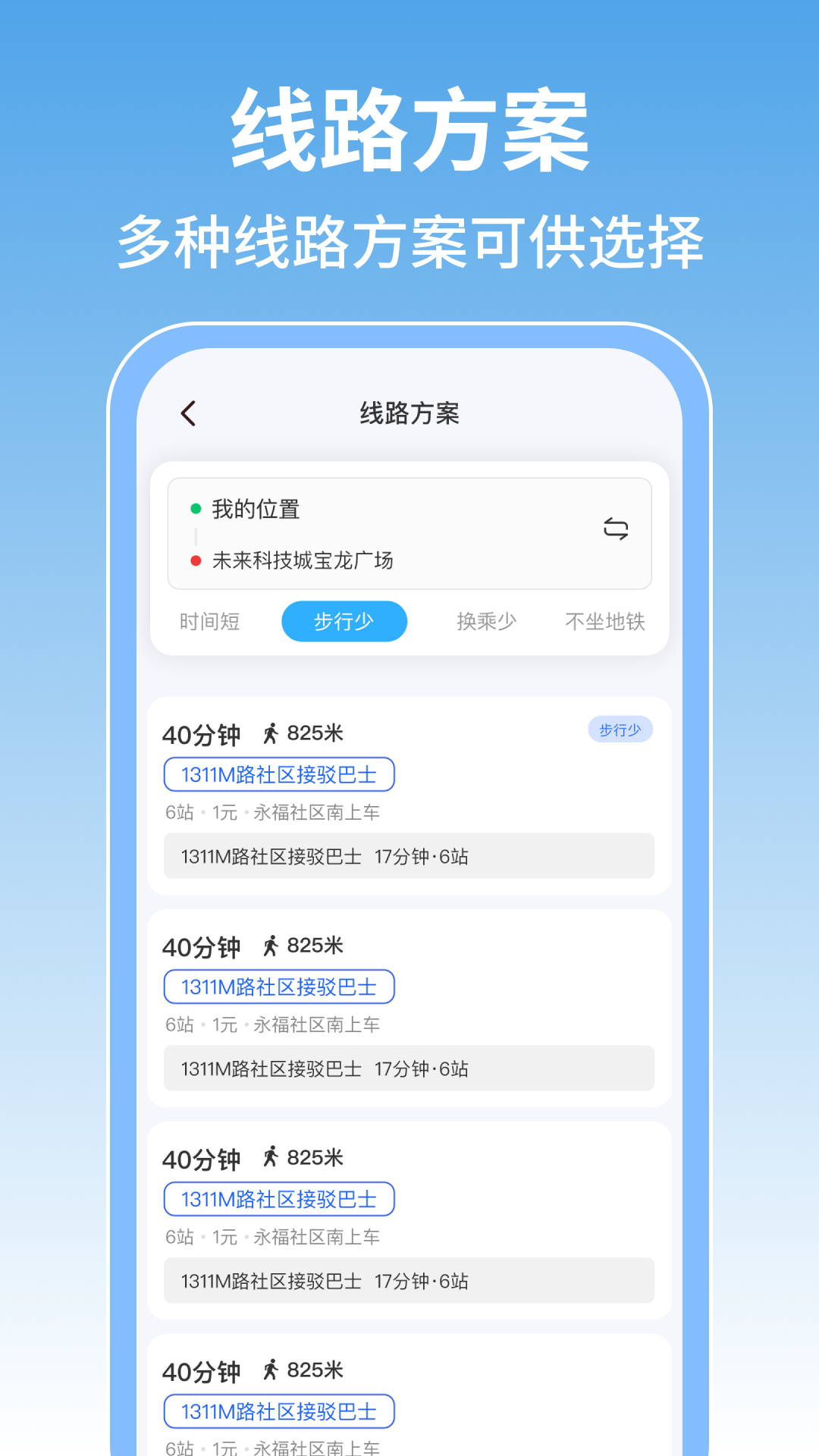 掌上地铁查询软件图3
