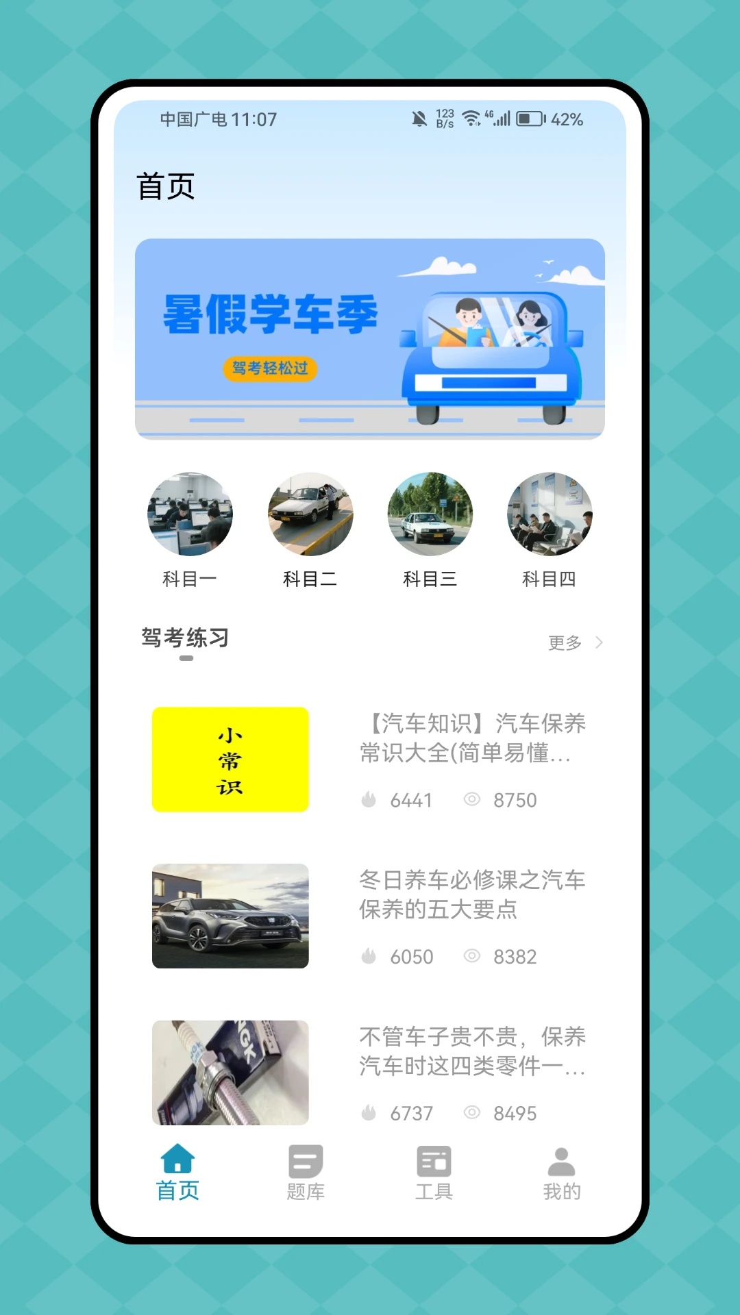 驾校驾驶宝典app图2