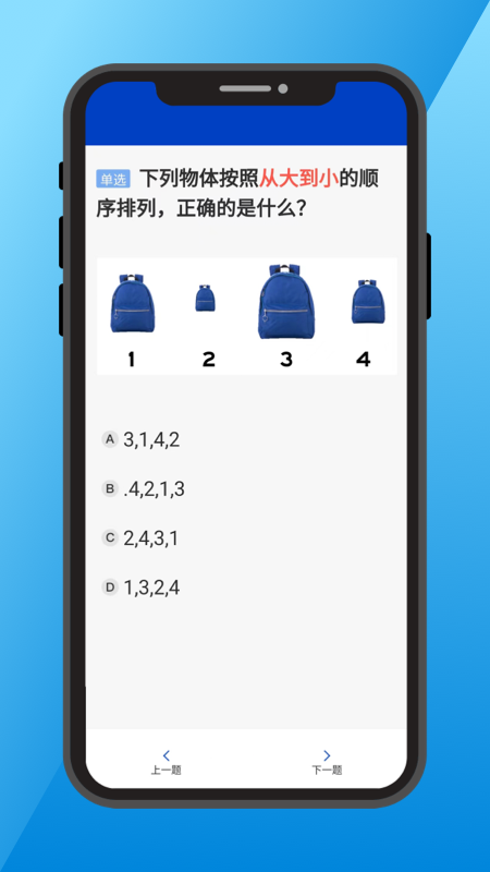 三力测试老年版app图1