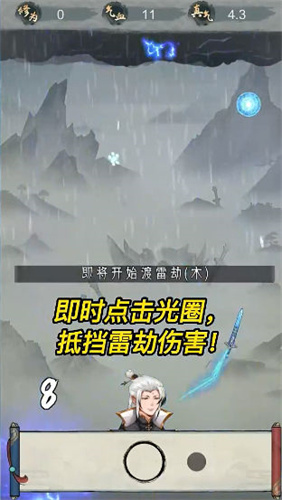 点击修仙模拟器官网版图3