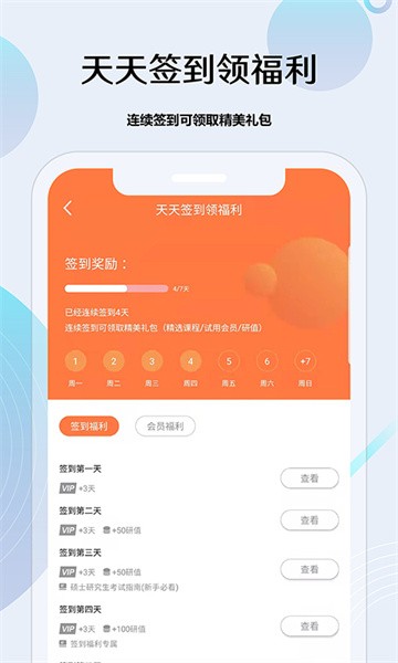 考研通安卓版图3
