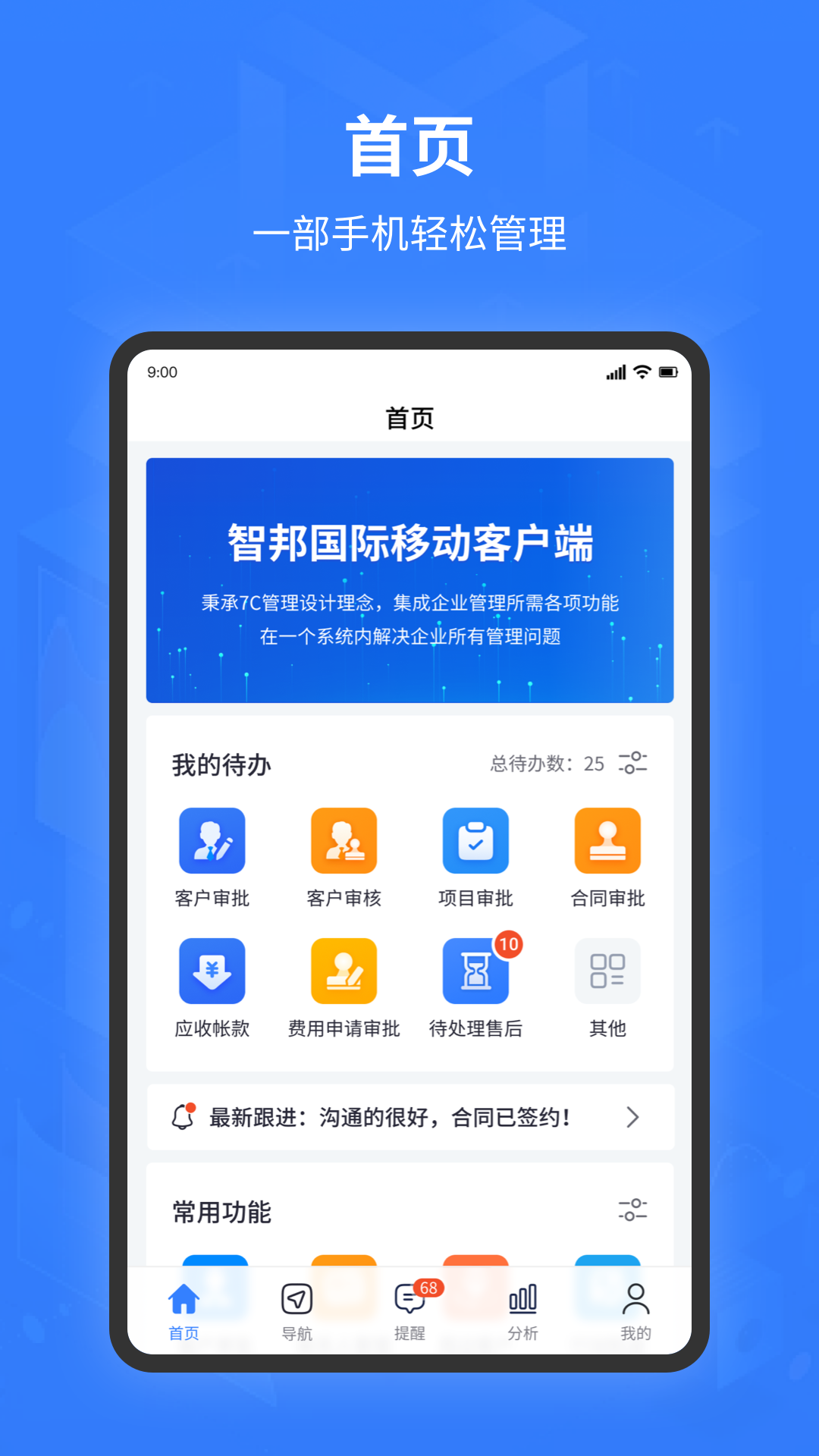 智邦ERP最新版图1