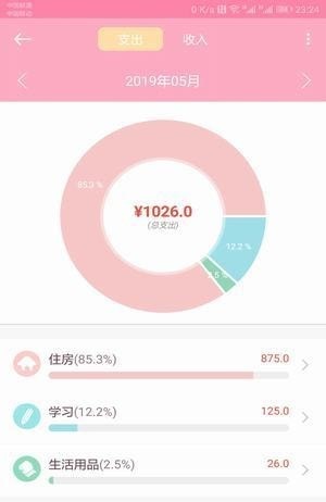 小新记账app图3
