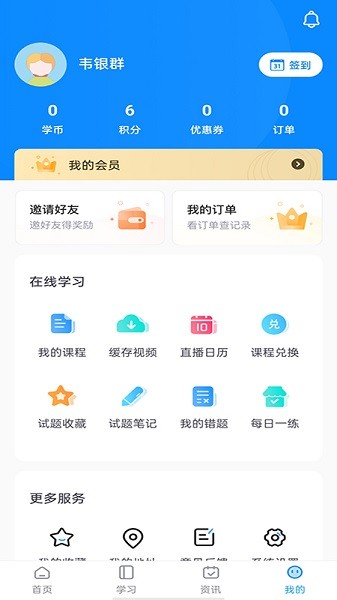 昇职学堂app图1