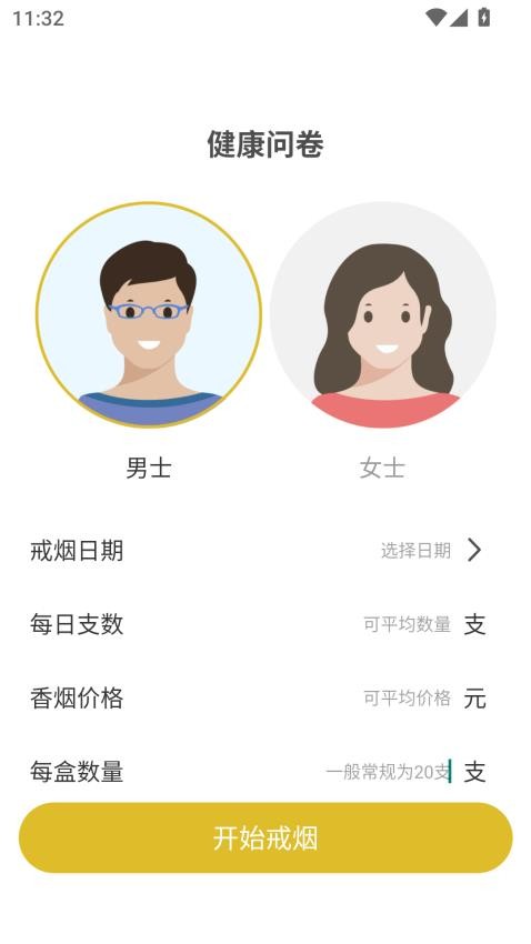 今日不抽烟app图1