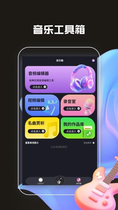 吉他社曲谱大全app