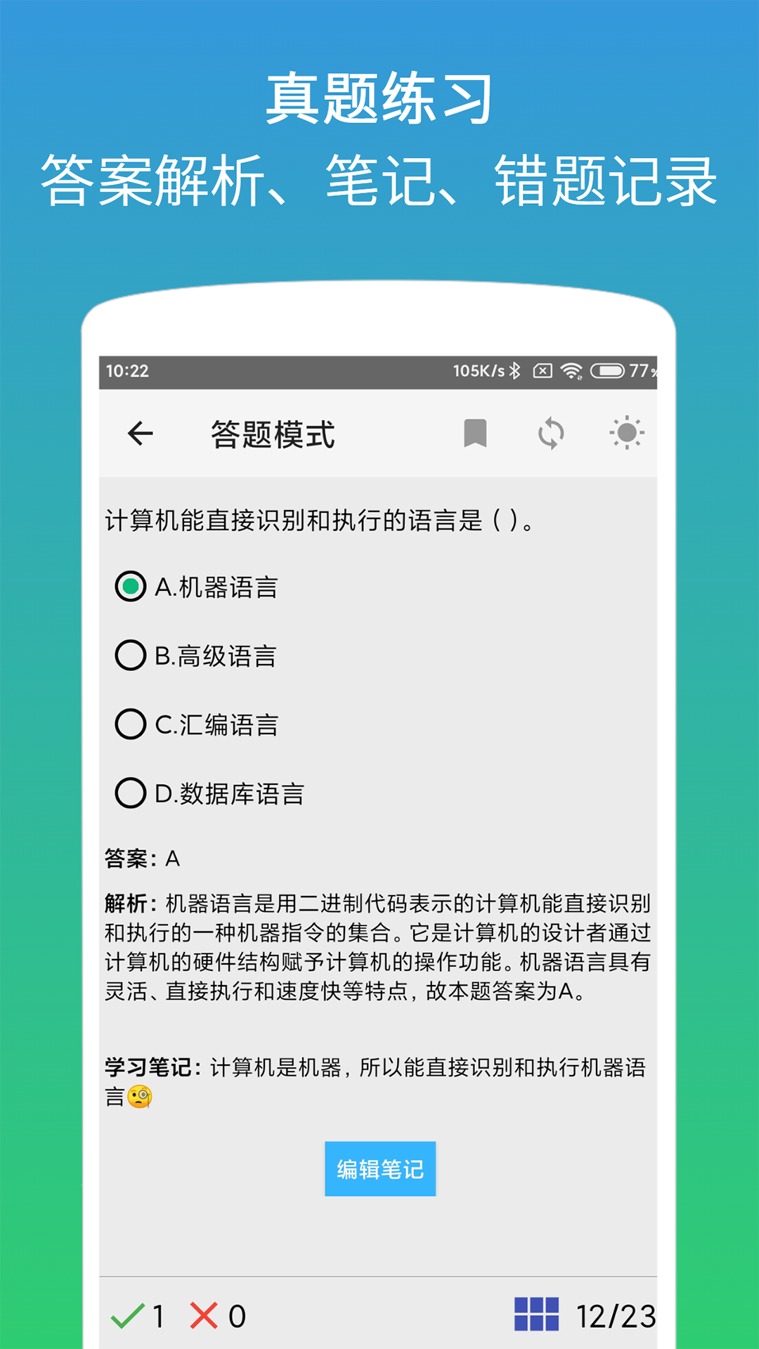 计算机二级office题库app图1