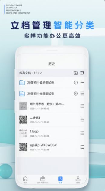 拍照图片转文字app图2