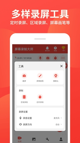 屏幕录制大师app图3
