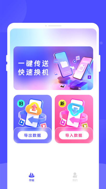 省心换机助手官方版