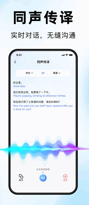 海螺翻译官官方版