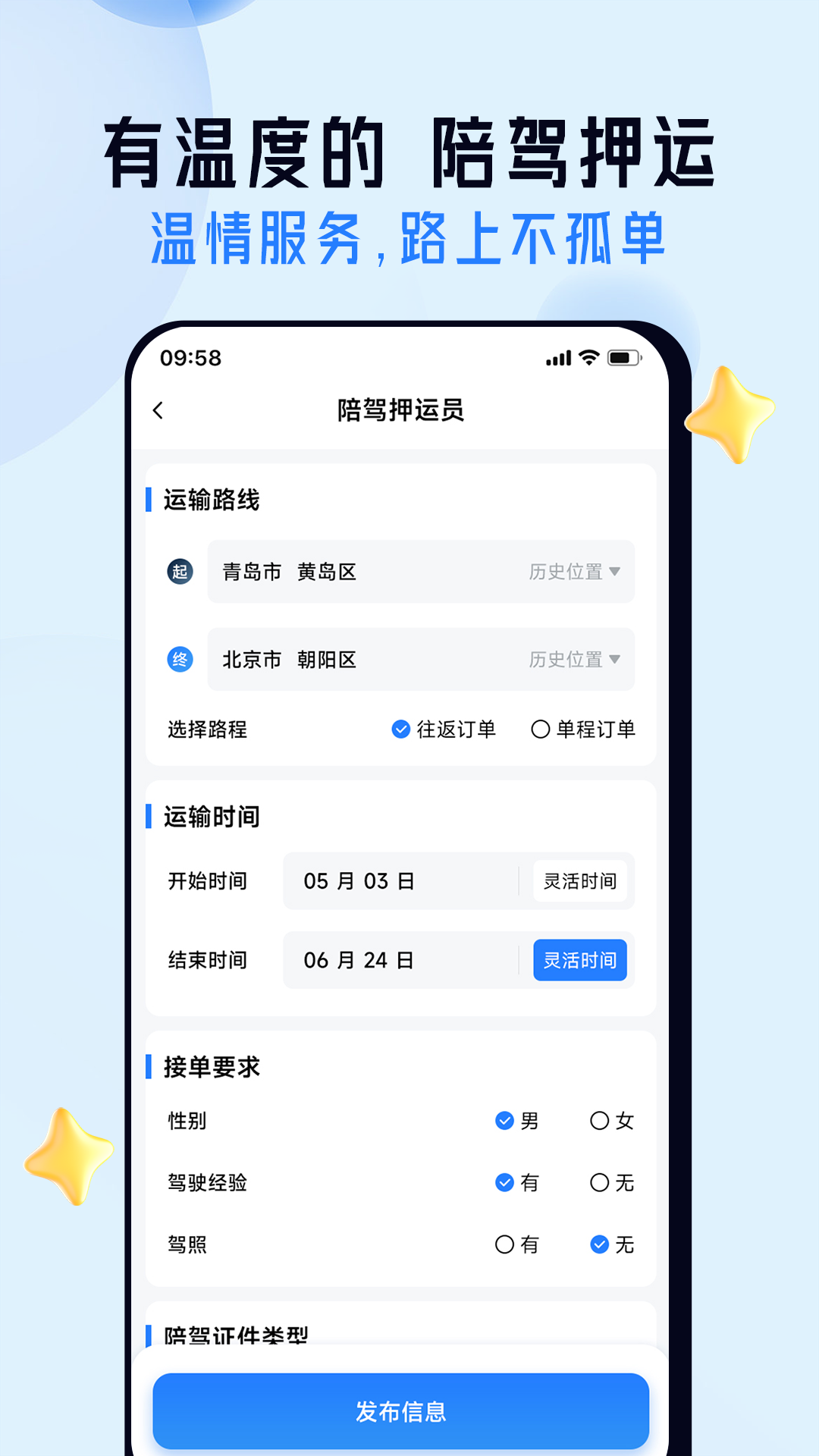 司机之家手机版图2