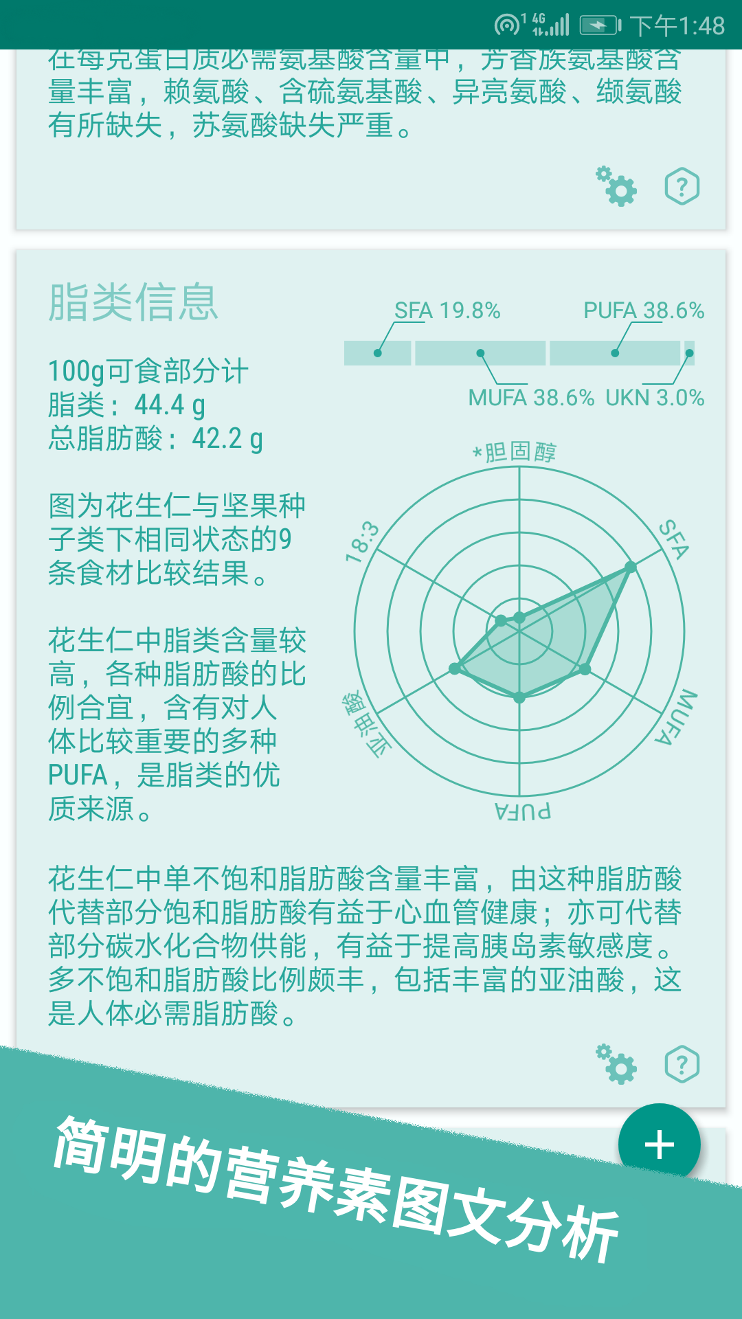 食物书官方版图1