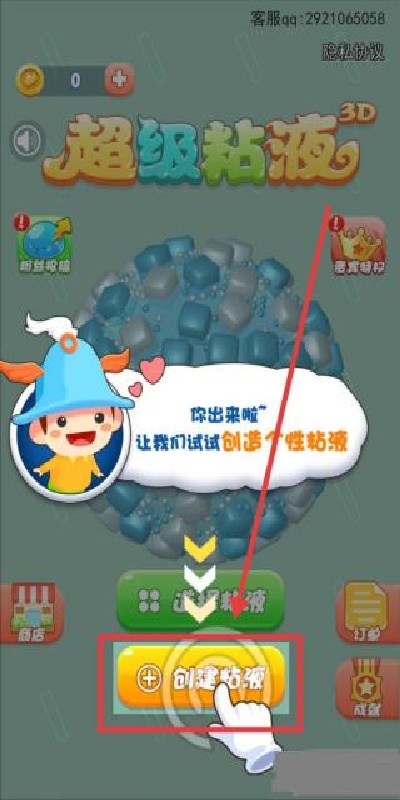 超级粘液3D游戏