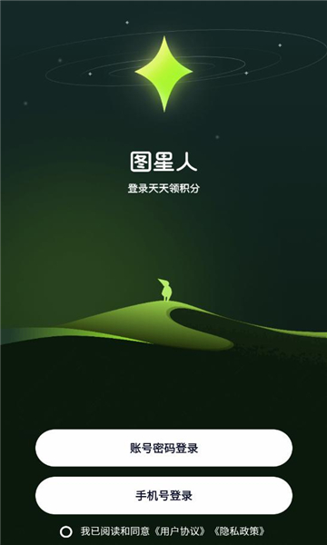 图星人app图4