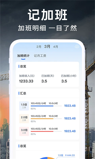 工地记账app图1