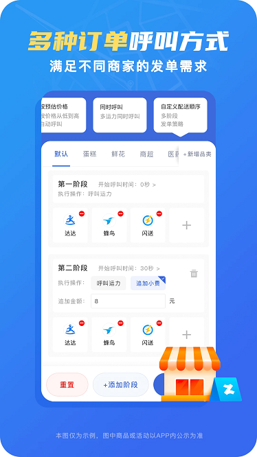 真省钱聚合跑腿app图1
