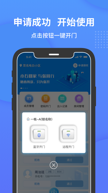 小石开门app图3
