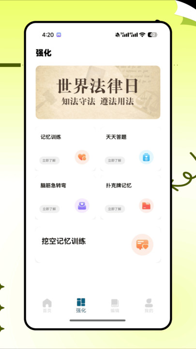 合众法考app图1