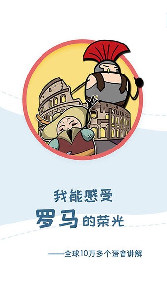 美景听听智慧旅游语音导游app图3