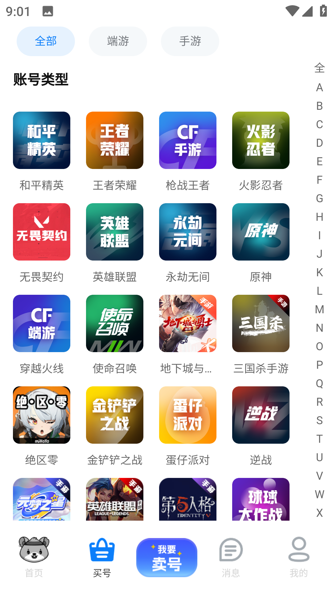 找号玩app图1
