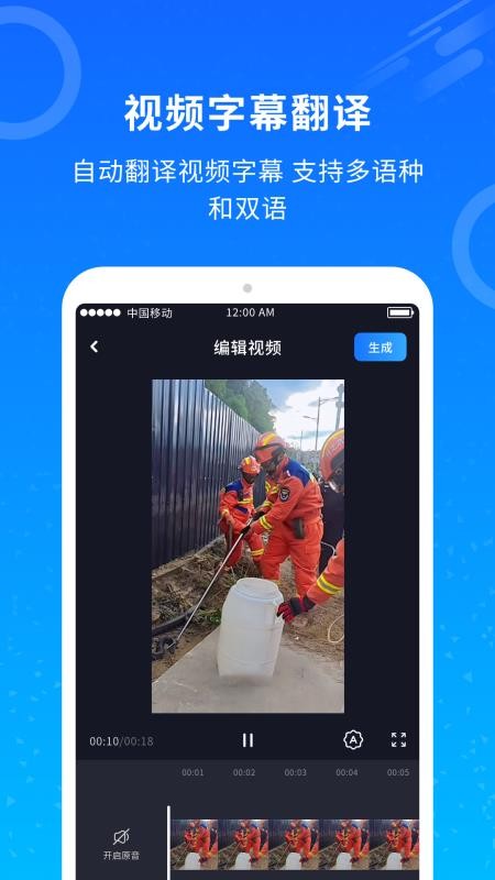 视频翻译app