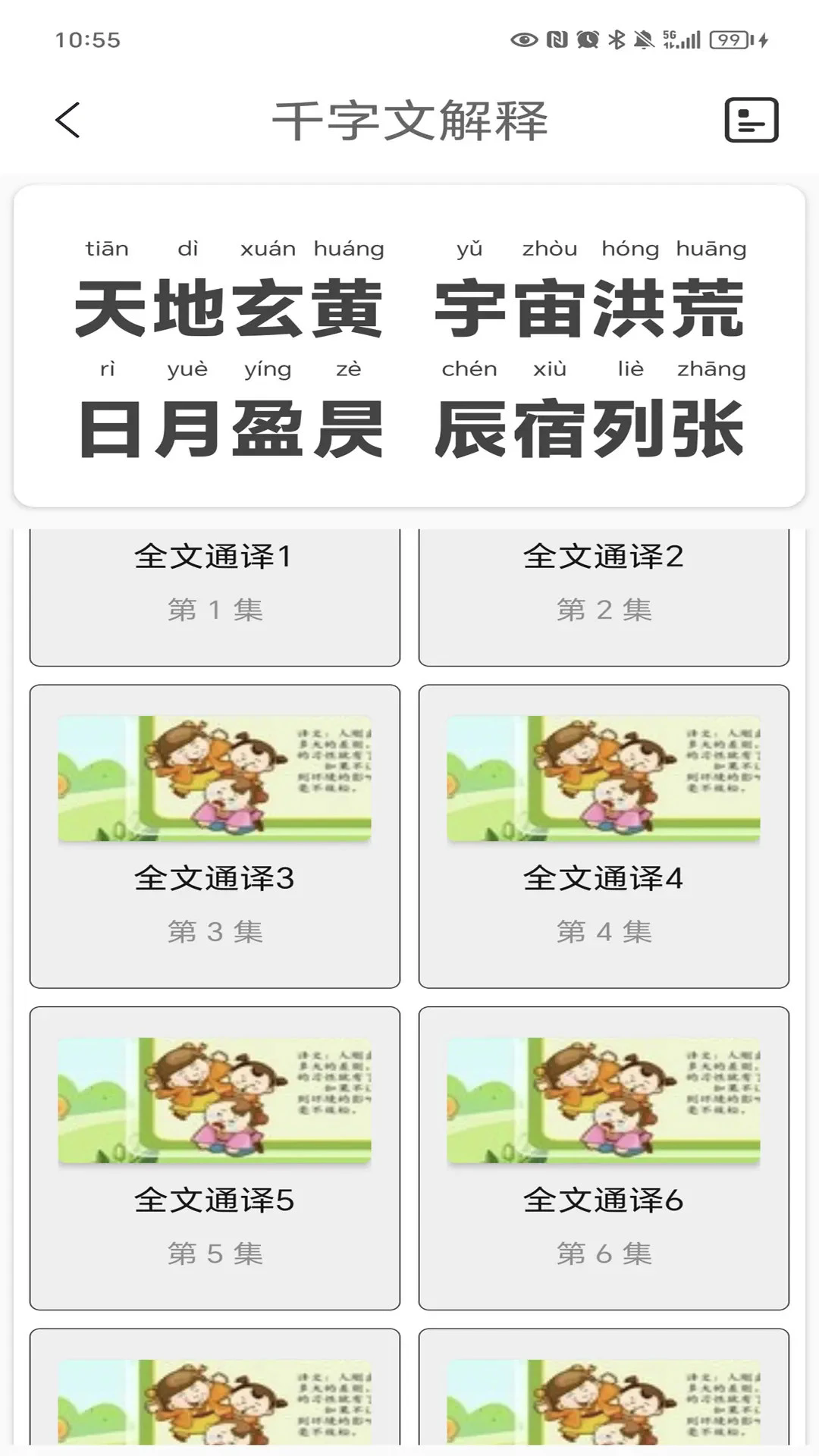 千字文app图1