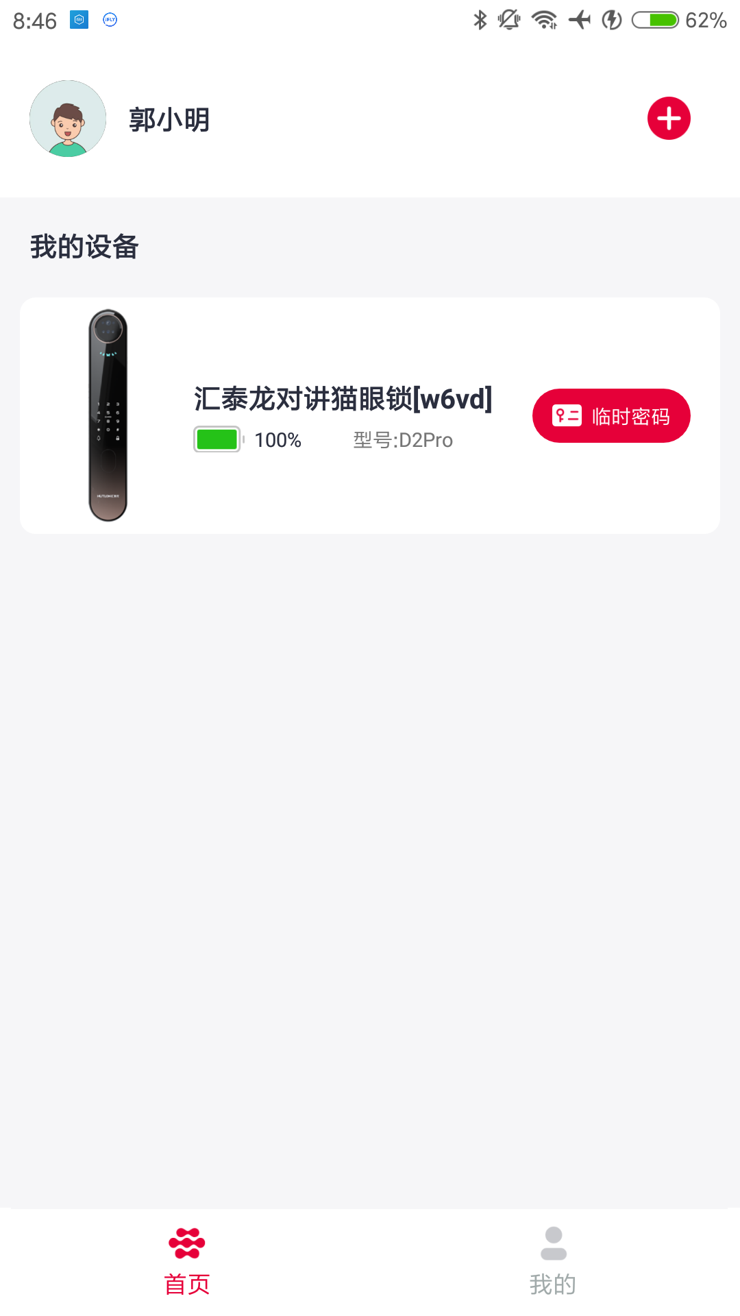 汇泰龙物联app图1