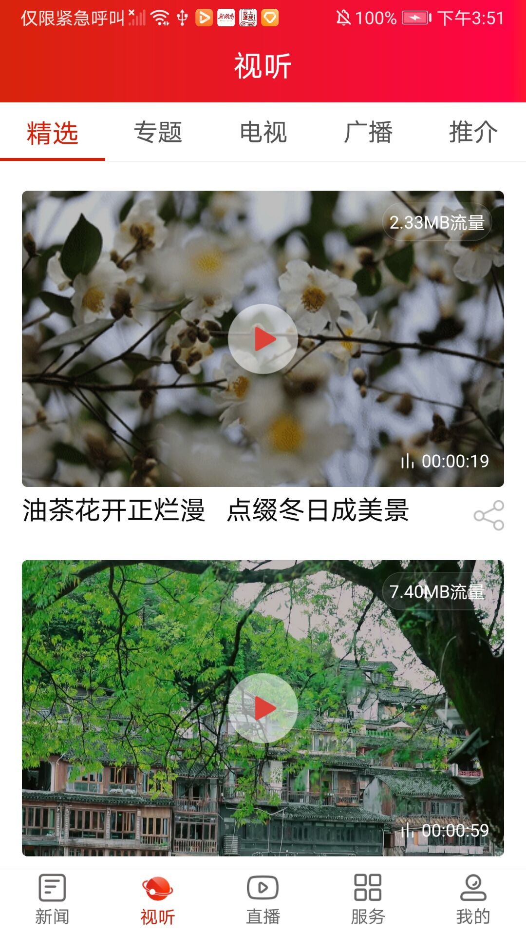 凤凰融媒官网版图2