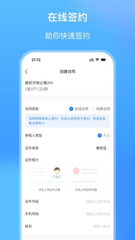 筑小寓app