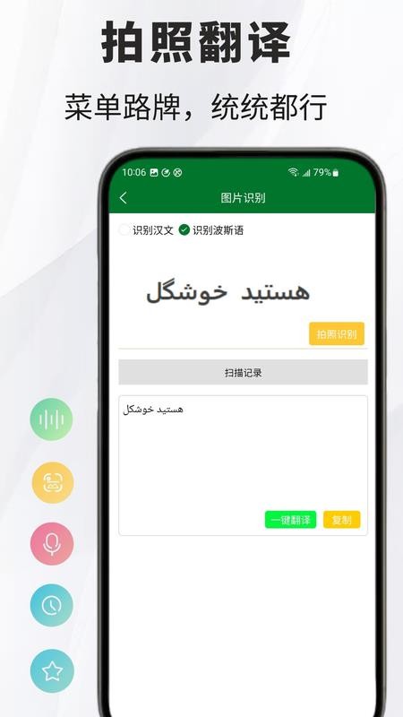 波斯语翻译通app图2