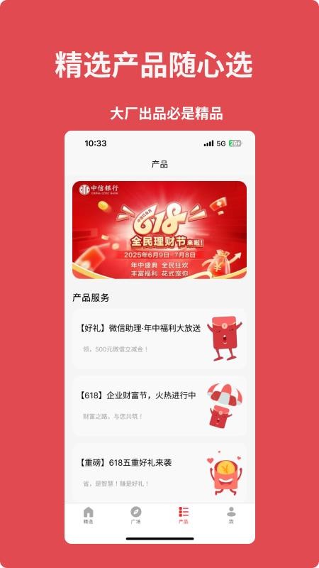 来个信儿app图3