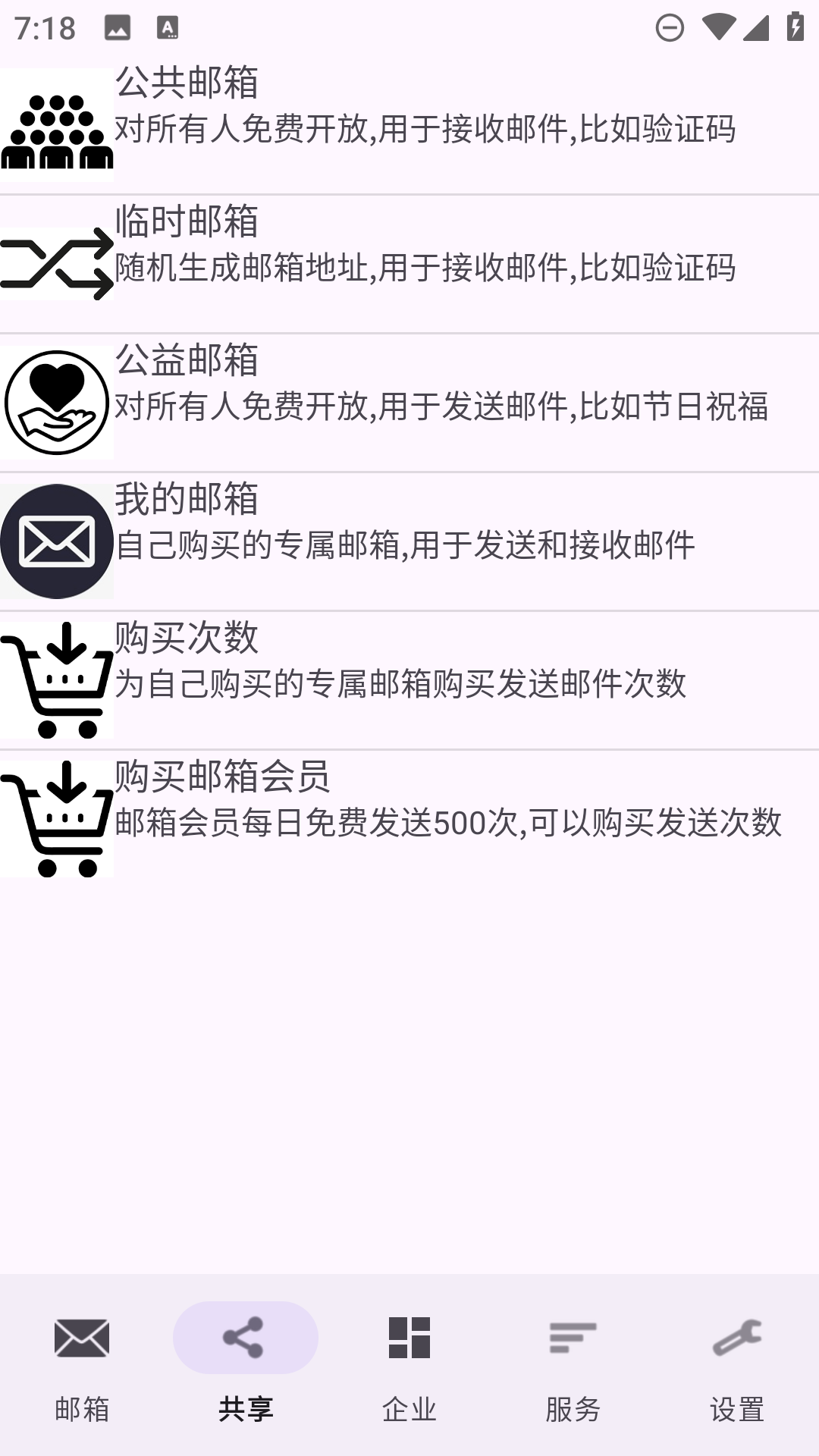 建文邮箱软件图1