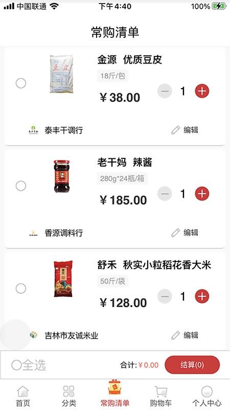 食之先软件