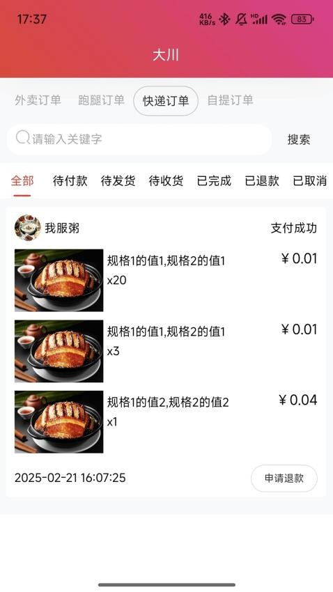 大川app图1