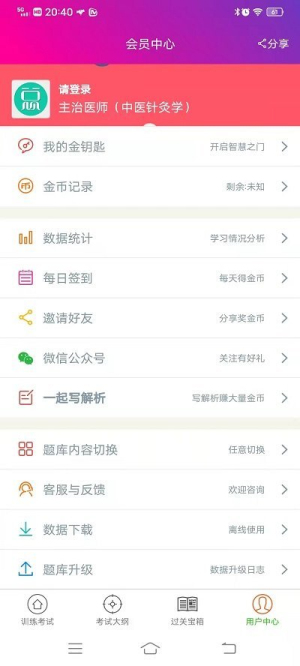 中医针灸学主治医师app