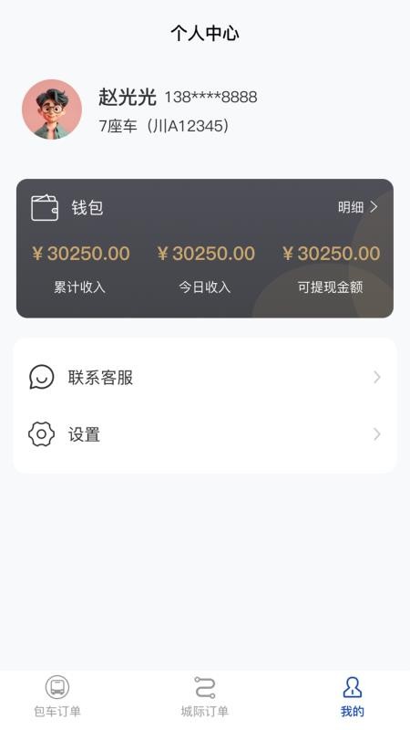 天山行app图1