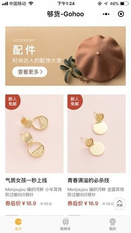 够货app图3