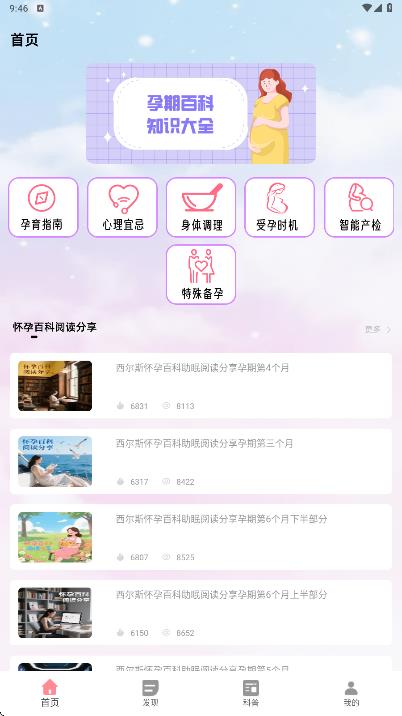 孕育桥app