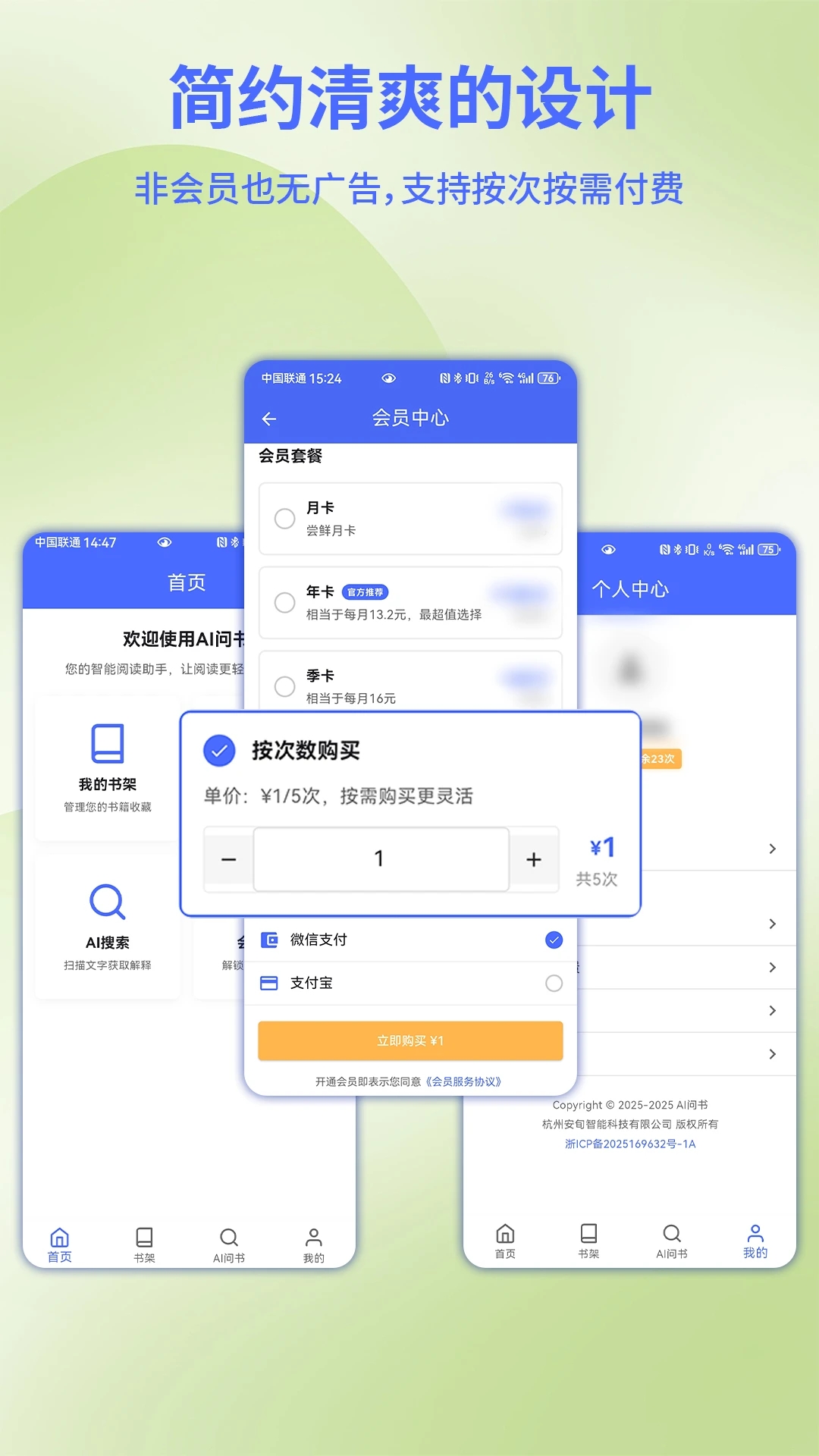 AI问书app图1