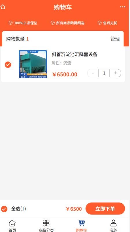 富润环保app图3