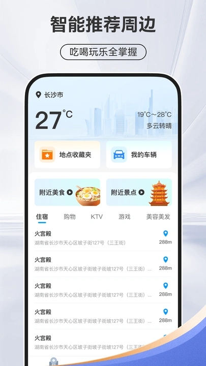 卫星导航地图app