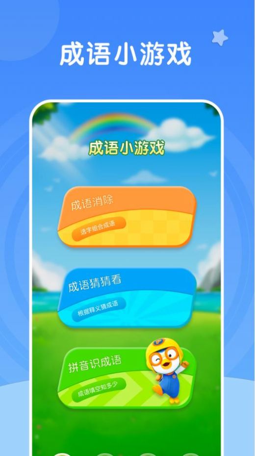 彩虹削成语游戏图2