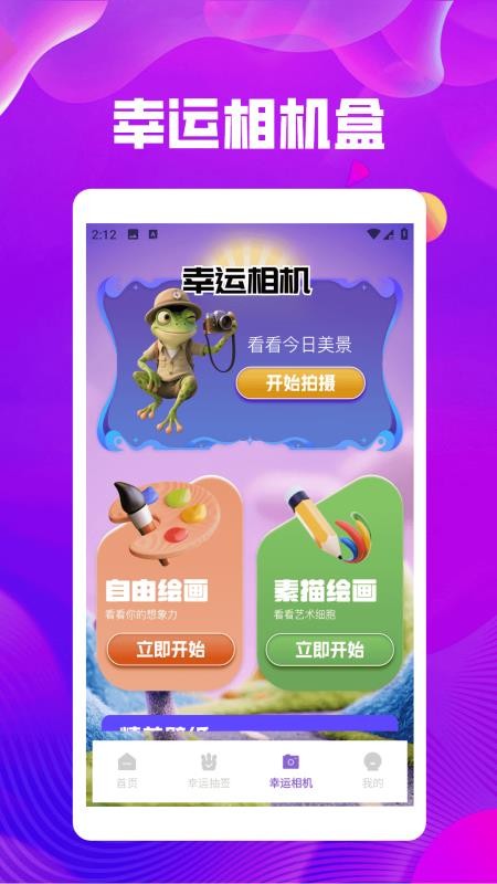 幸运蛙app图3