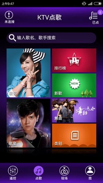 音王点歌台app图2