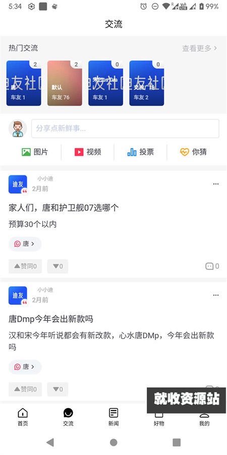 迪友社区app图1
