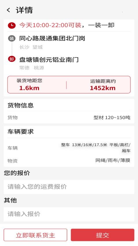 56联盟车主app图3