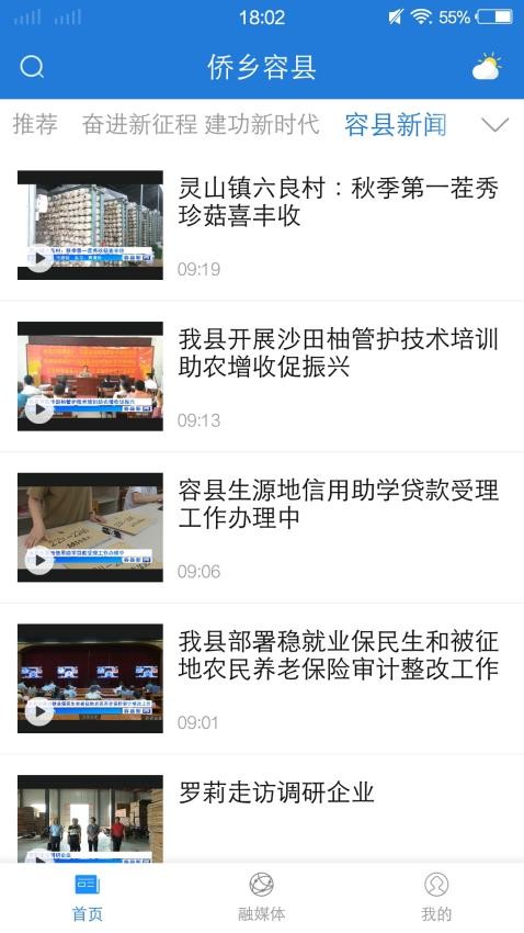侨乡容县app图3